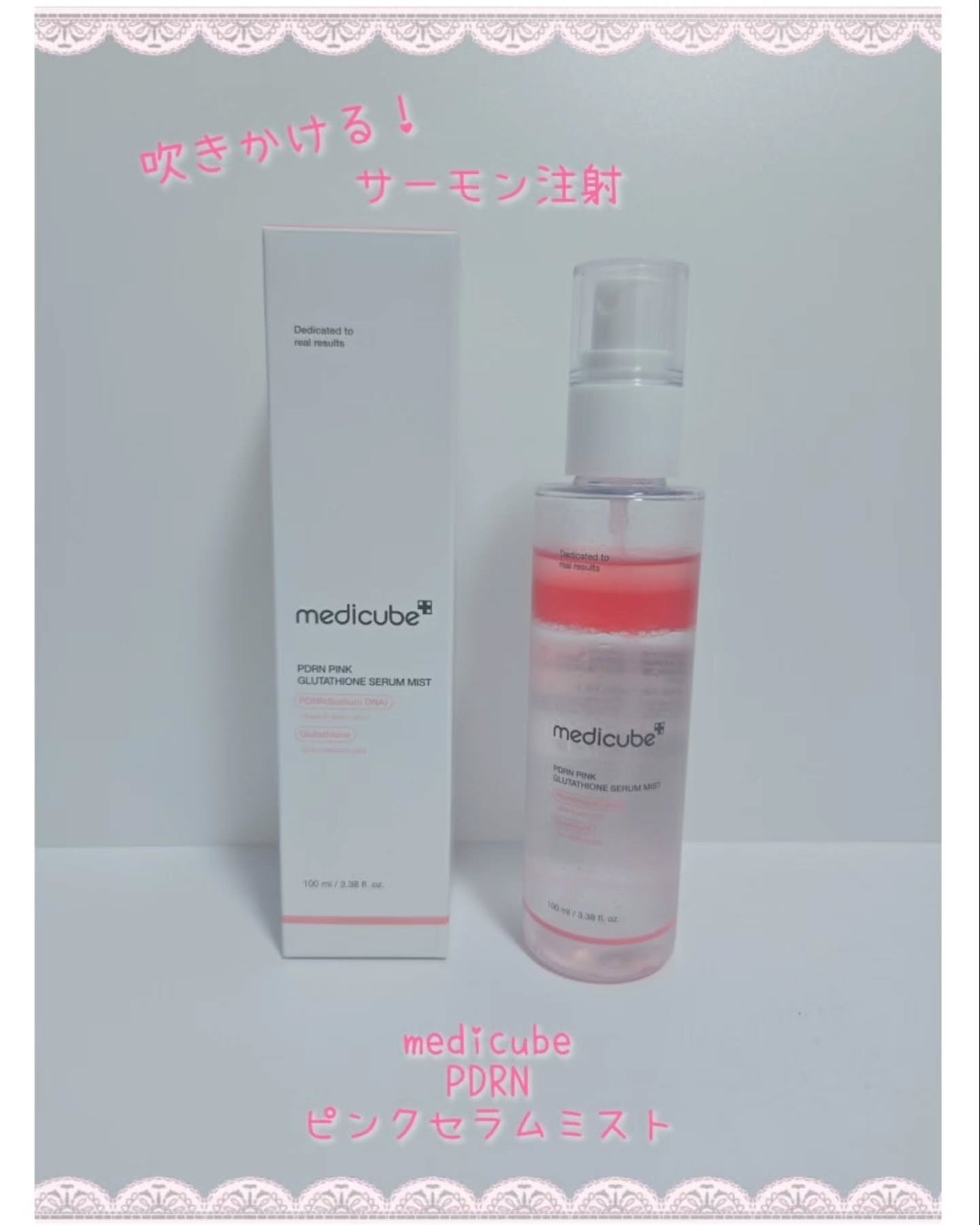 もかちゃん*フォロバ on LIPS 「🩷medicubeピンクセラムミスト🩷3重層レイヤー構成のミス..」(1枚目)