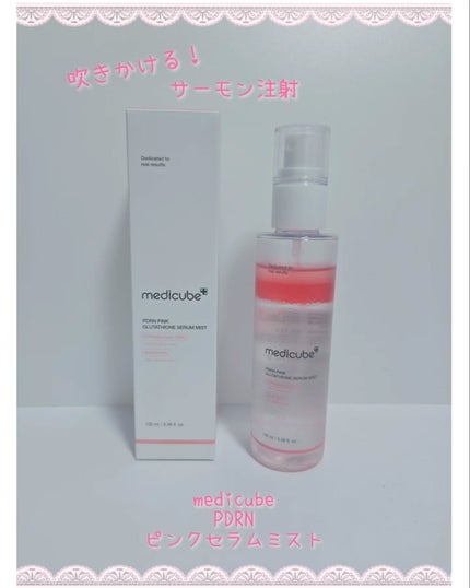 もかちゃん*フォロバ on LIPS 「🩷medicubeピンクセラムミスト🩷3重層レイヤー構成のミス..」(1枚目)