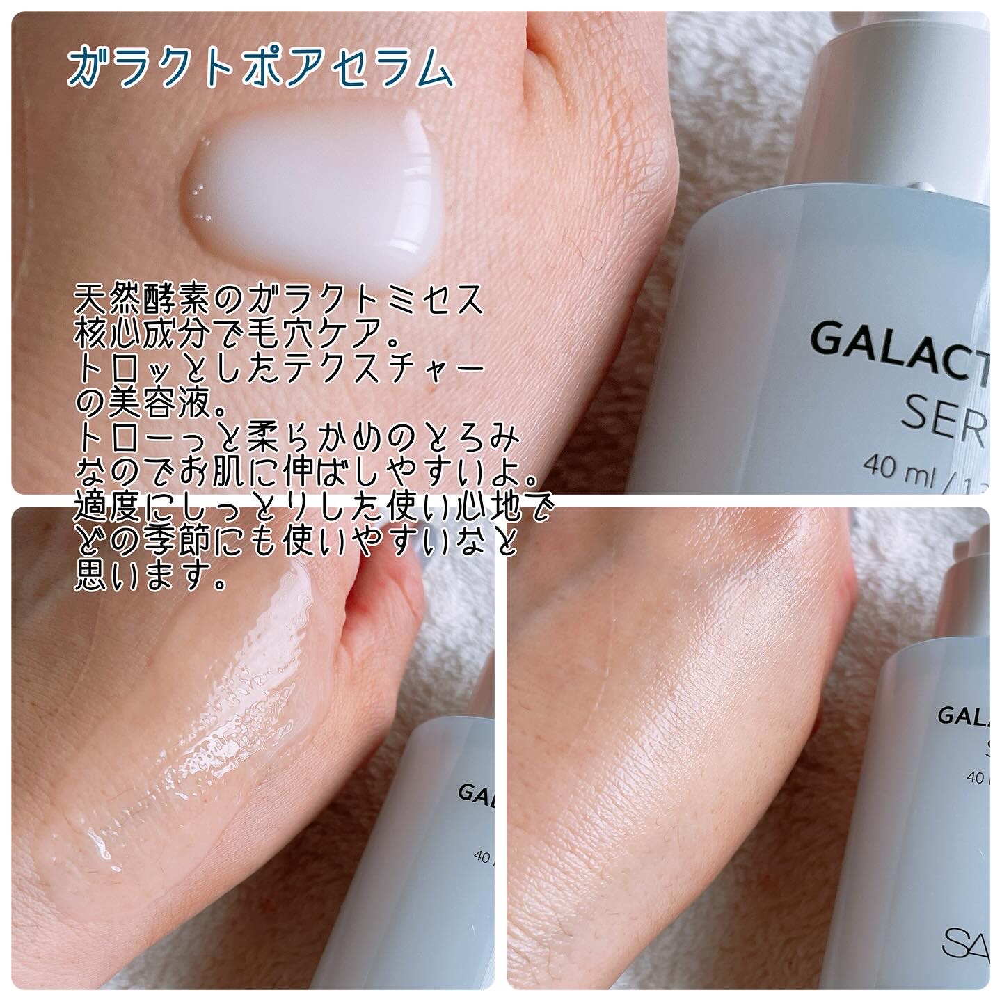 サミュ ガラクトポア セラム/SAM'U/美容液を使ったクチコミ（3枚目）