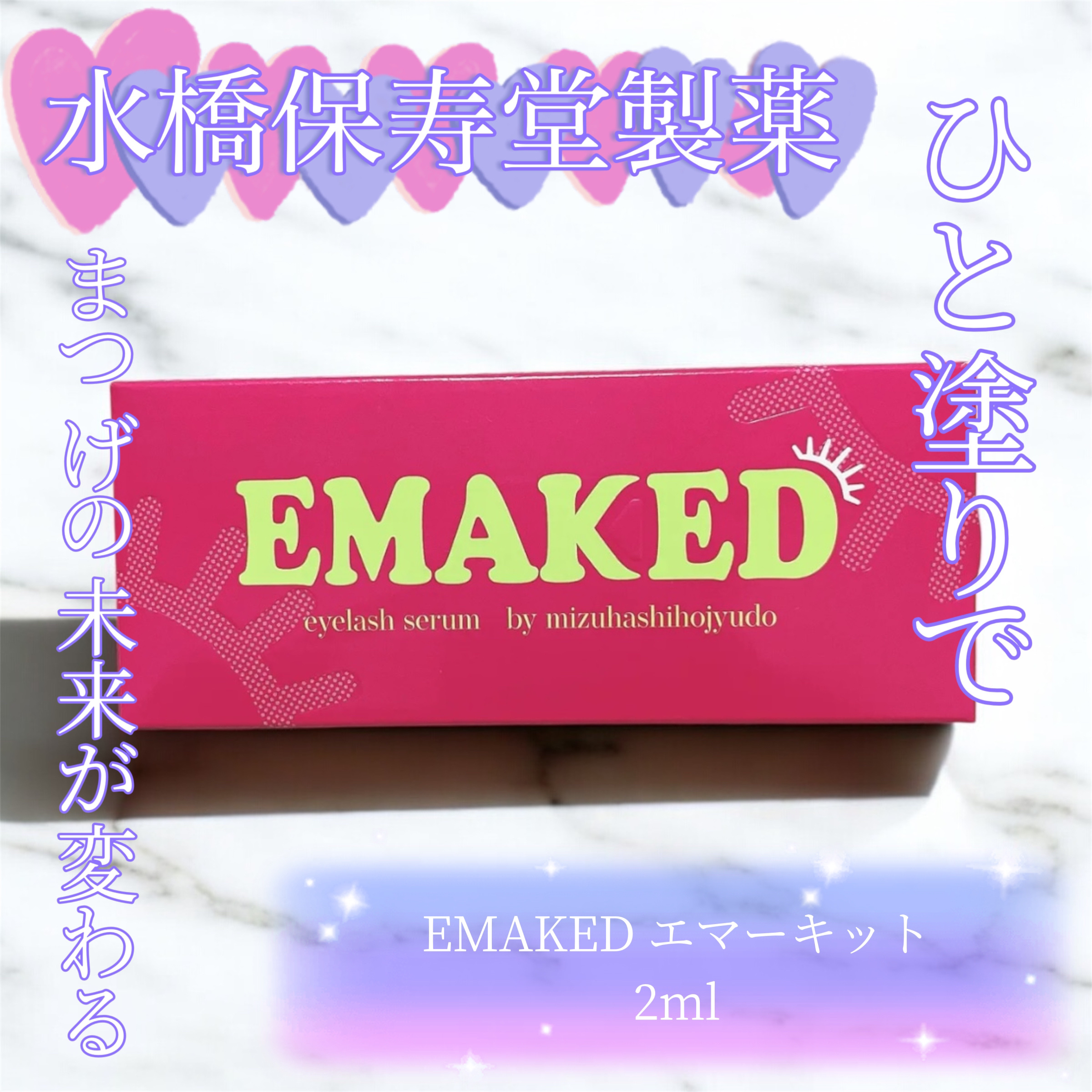 EMAKED（エマーキット）/水橋保寿堂製薬/まつげ美容液を使ったクチコミ（1枚目）