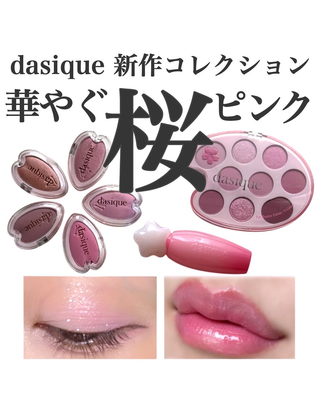 シャドウパレット/dasique/アイシャドウパレットを使ったクチコミ（1枚目）