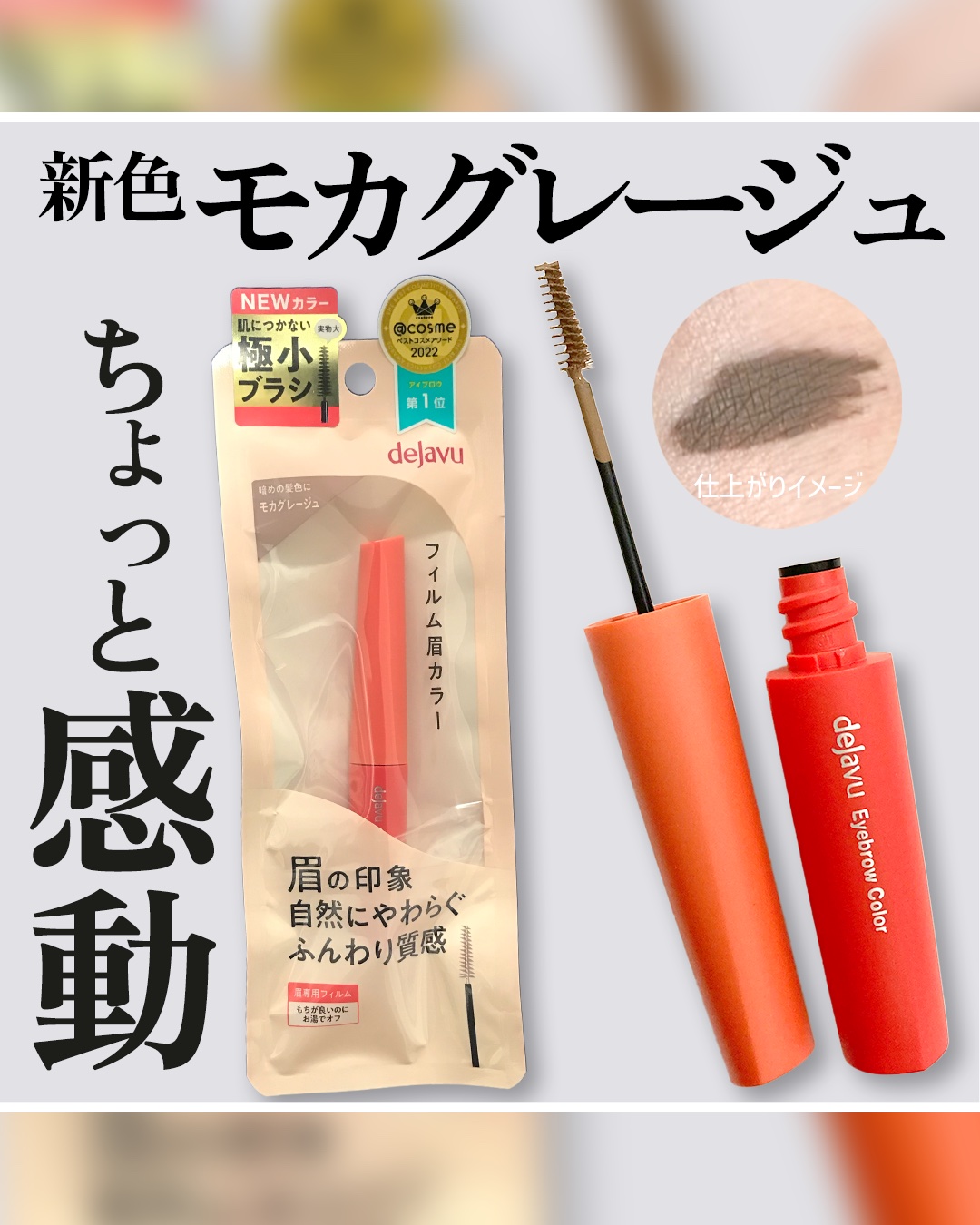 フィルム眉カラー/デジャヴュ/眉マスカラを使ったクチコミ（1枚目）