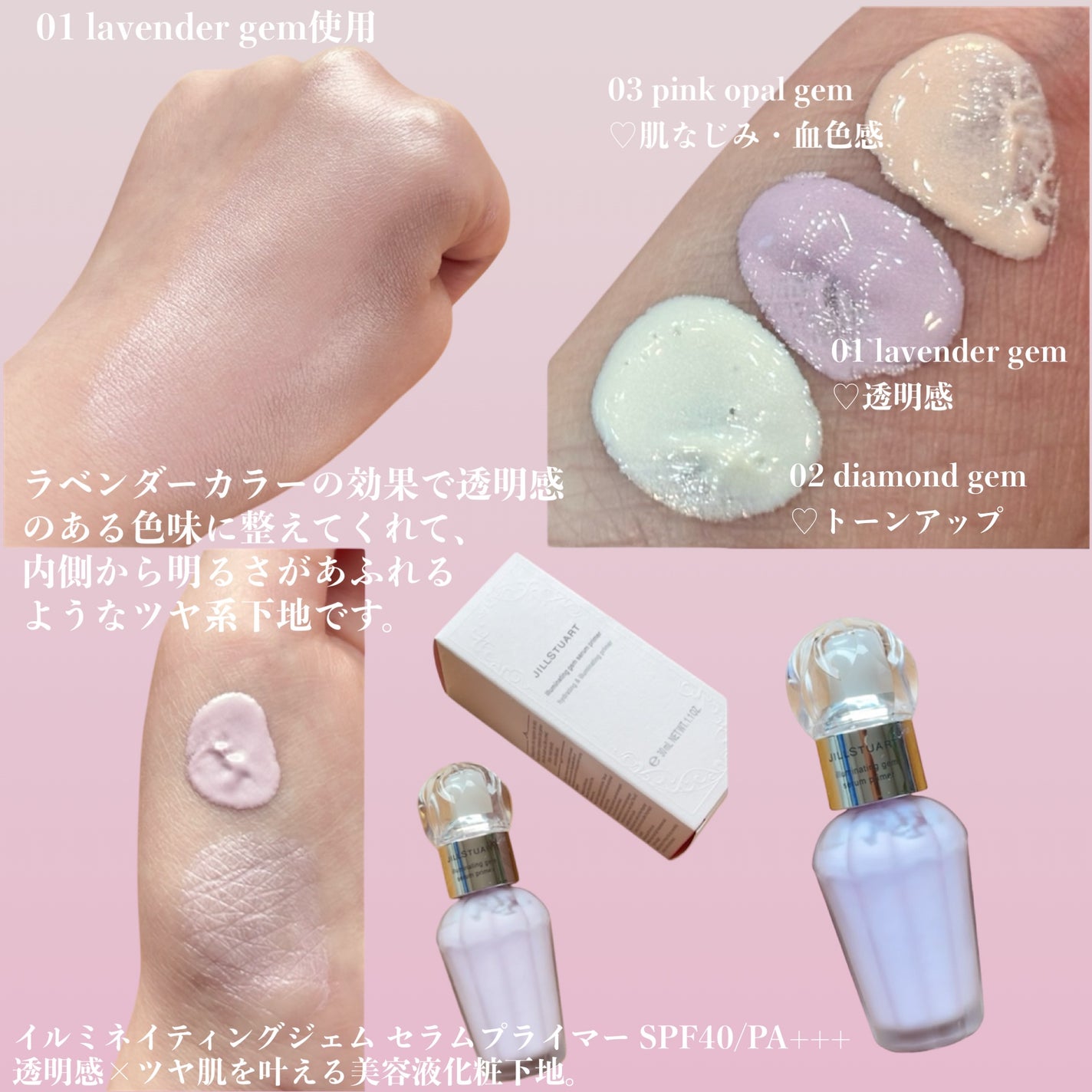 ジルスチュアート イルミネイティングジェム セラムプライマー/JILL STUART/化粧下地を使ったクチコミ(1枚目)