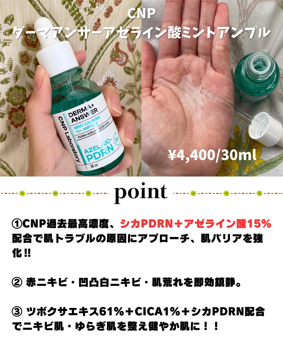 ダーマアンサーアゼライン酸ミントアンプル/CNP Laboratory/美容液を使ったクチコミ（2枚目）