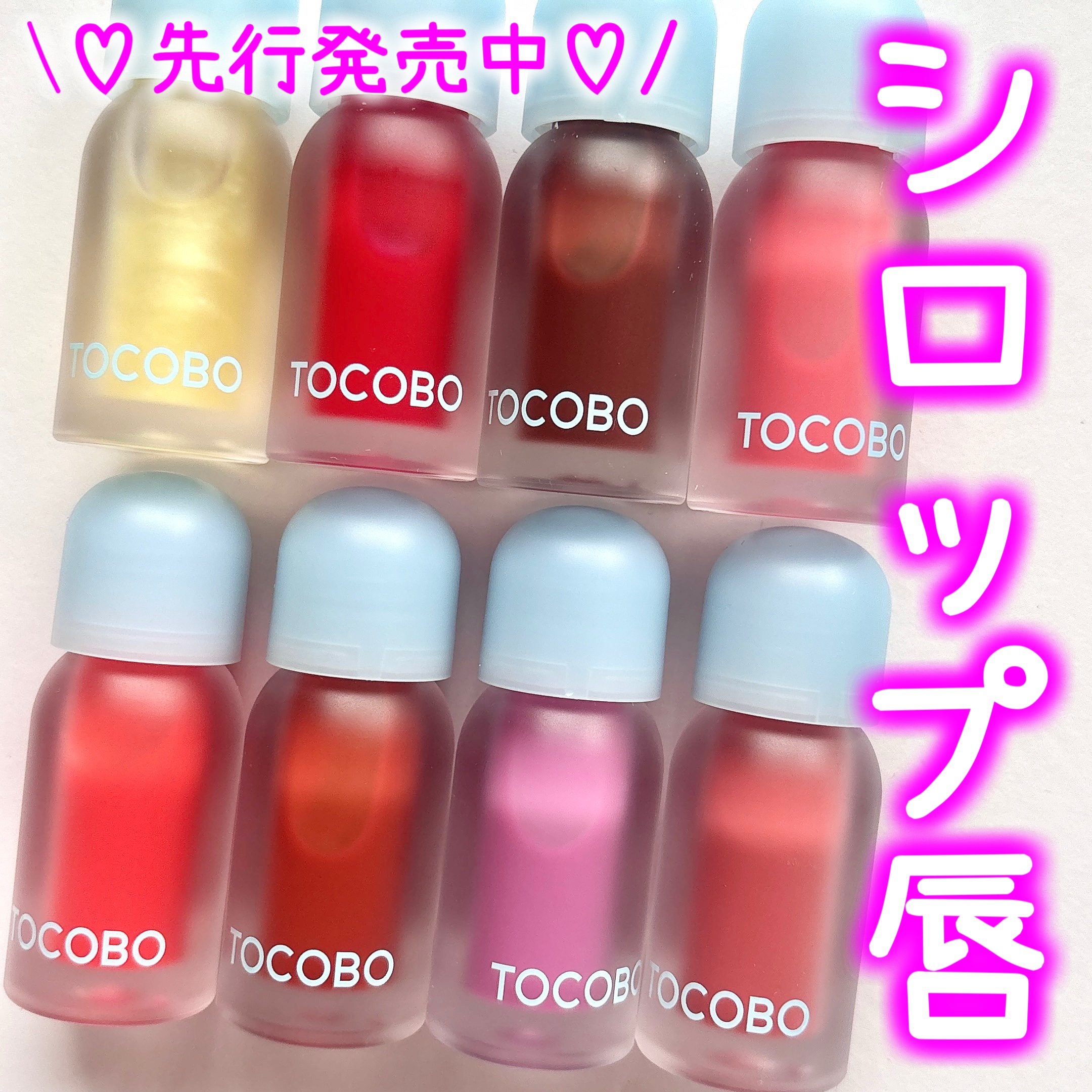 ジューシーベリープランピングリップオイル/TOCOBO/リップグロスを使ったクチコミ（1枚目）