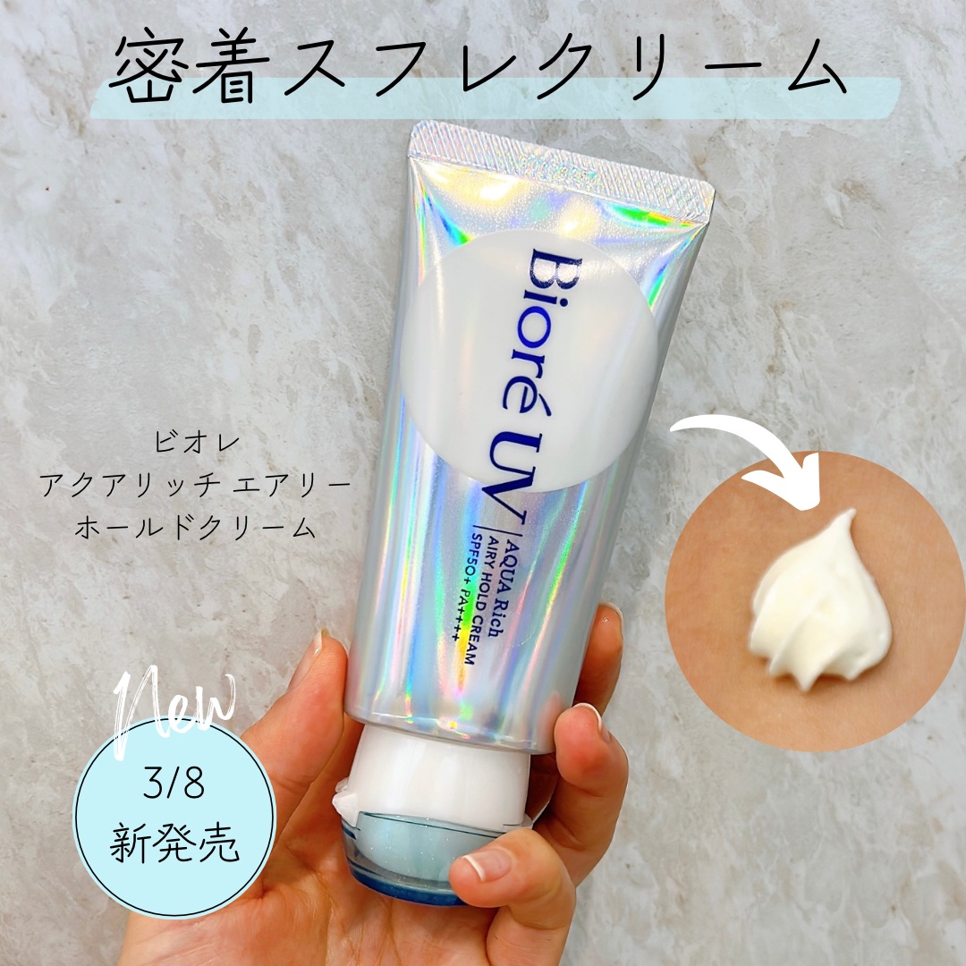 アクアリッチ エアリーホールドクリーム（呼吸感ベールUV）/ビオレ/日焼け止めクリームを使ったクチコミ（1枚目）
