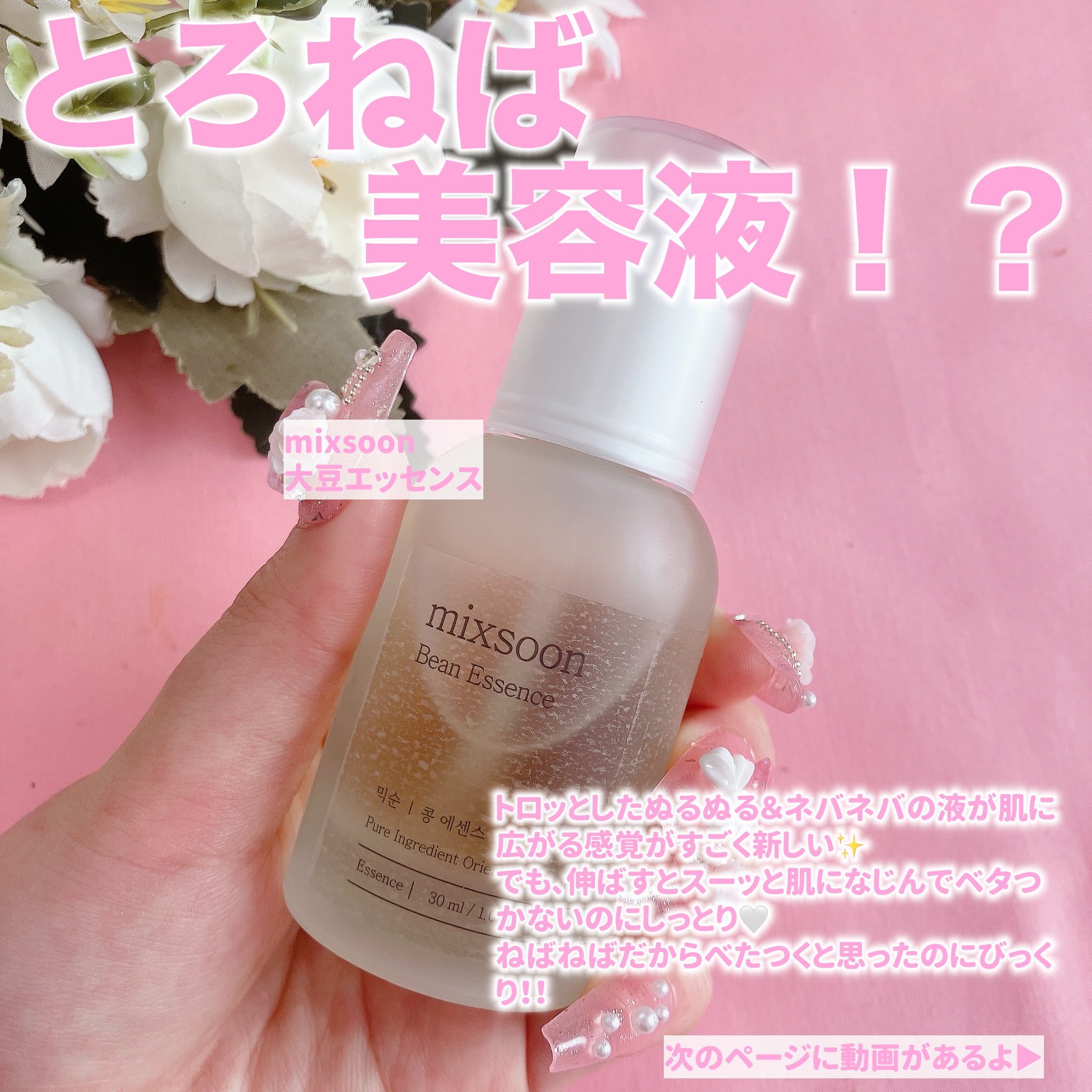 大豆エッセンス/mixsoon/美容液を使ったクチコミ（2枚目）