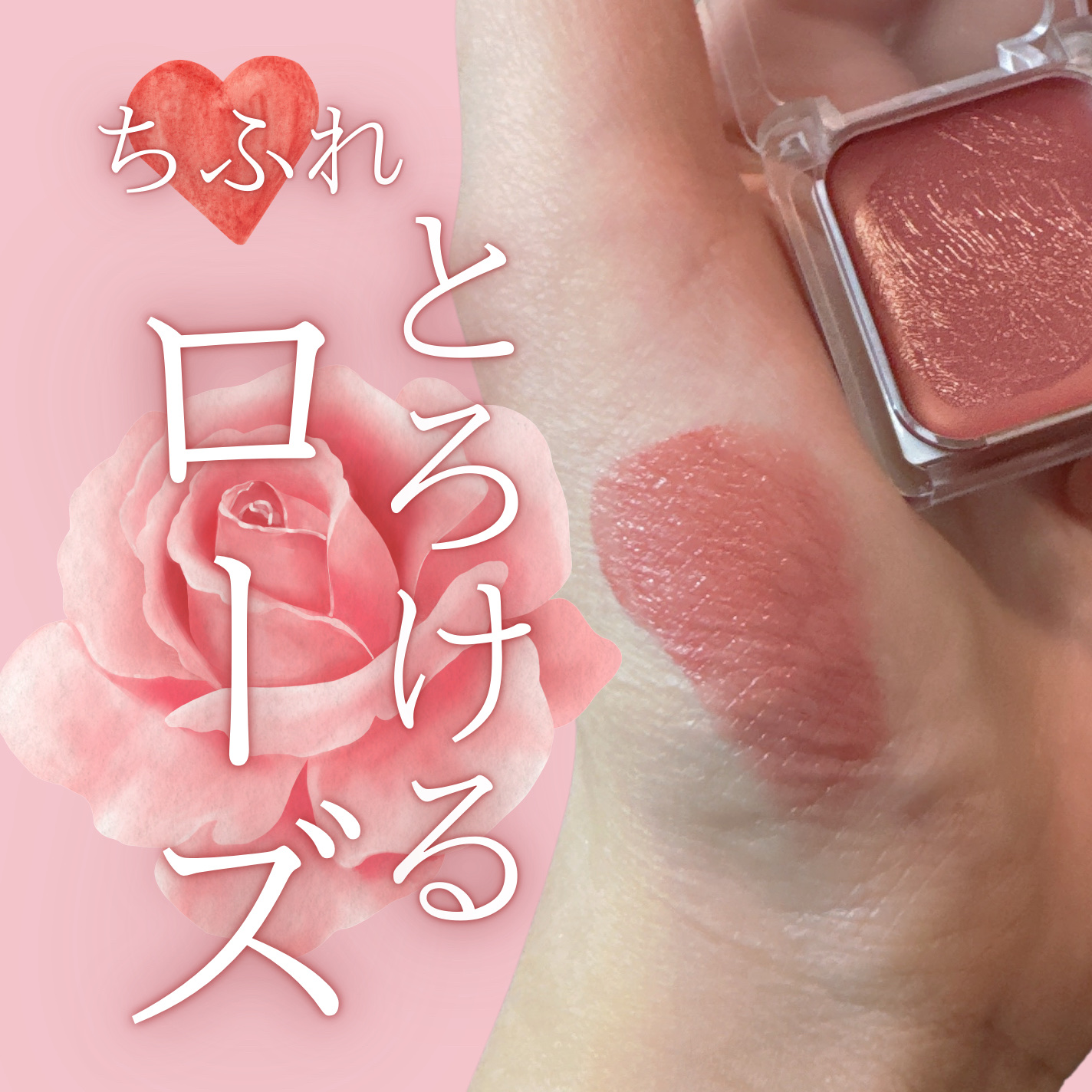 リップ ＆ チーク バーム/ちふれ/口紅を使ったクチコミ（1枚目）