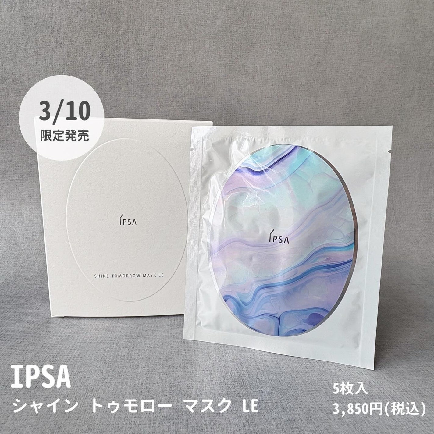 シャイン トゥモロー マスク LE/IPSA/シートマスク・パックを使ったクチコミ(1枚目)