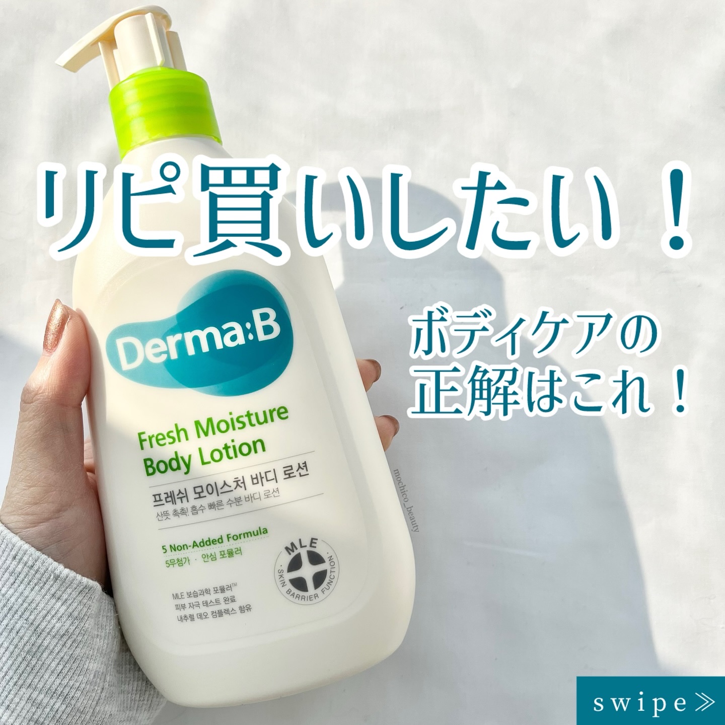 フレッシュモイスチャーボディローション/Derma:B/ボディローションを使ったクチコミ（1枚目）