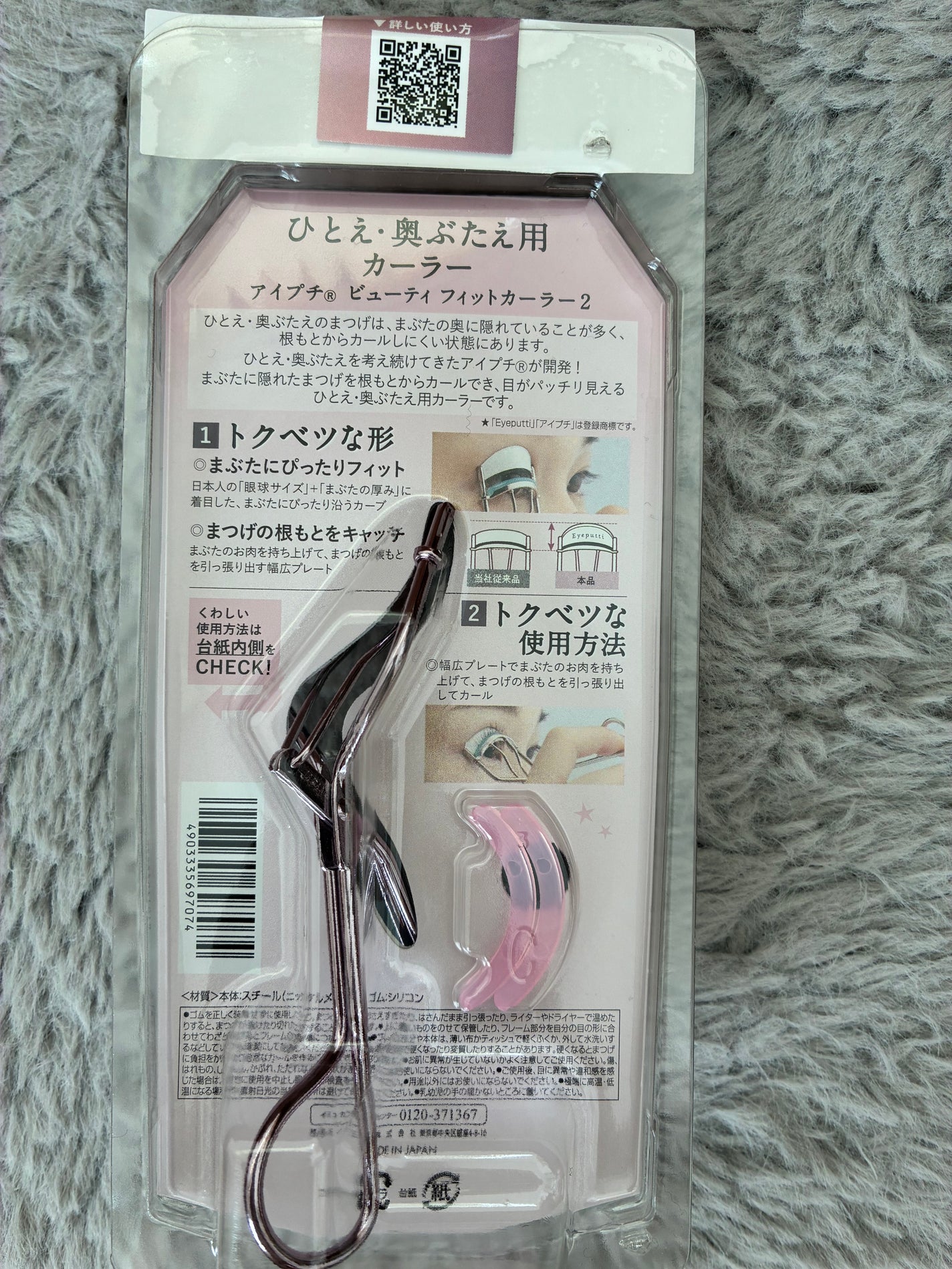 ひとえ・奥ぶたえ用カーラー/アイプチ®/ビューラーを使ったクチコミ(2枚目)