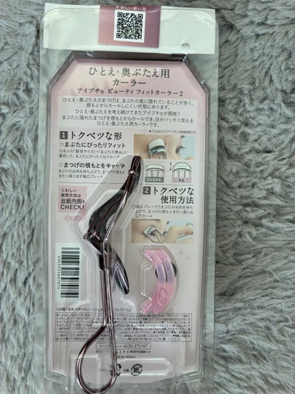 ひとえ・奥ぶたえ用カーラー/アイプチ®/ビューラーを使ったクチコミ(2枚目)