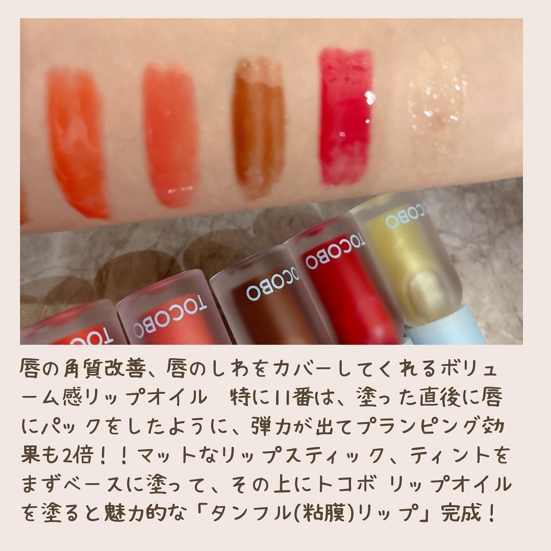 ジューシーベリープランピングリップオイル/TOCOBO/リップグロスを使ったクチコミ(4枚目)
