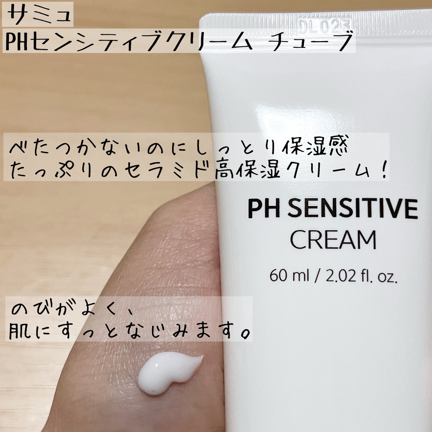 サミュ PHセンシティブクリーム/SAM'U/フェイスクリームを使ったクチコミ(7枚目)