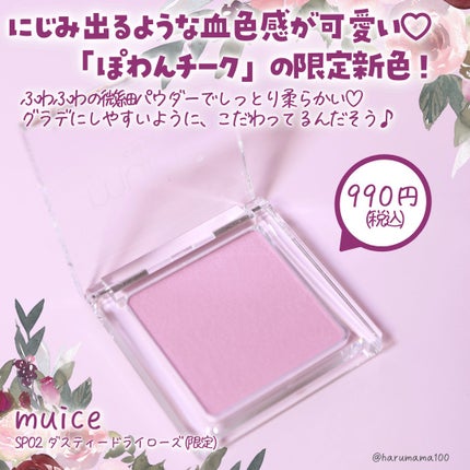 ぽわんチーク/muice/パウダーチークを使ったクチコミ(2枚目)