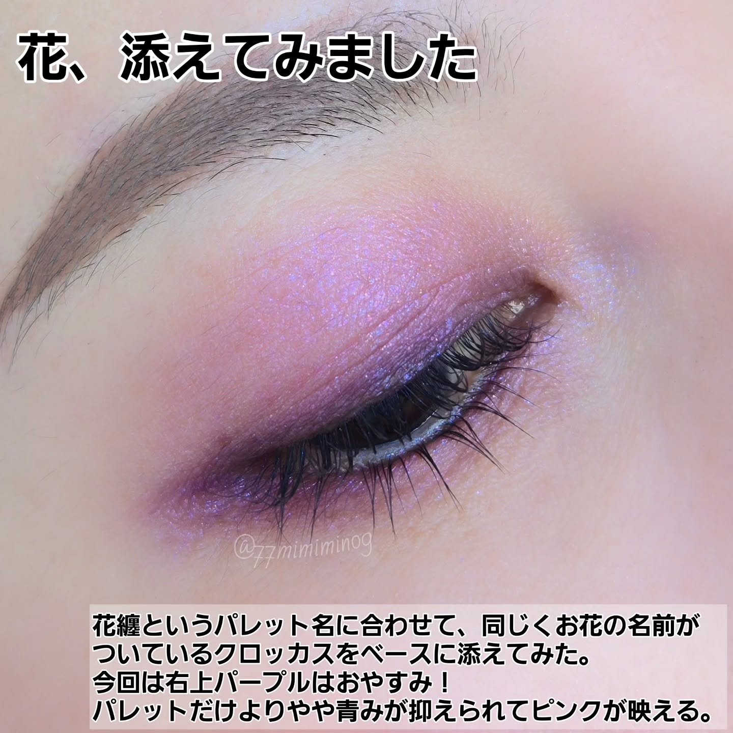 アイリッドニュアンス/UNMIX/単色アイシャドウを使ったクチコミ（2枚目）