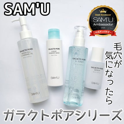 ガラクトポアセラム/SAM'U/美容液を使ったクチコミ(1枚目)