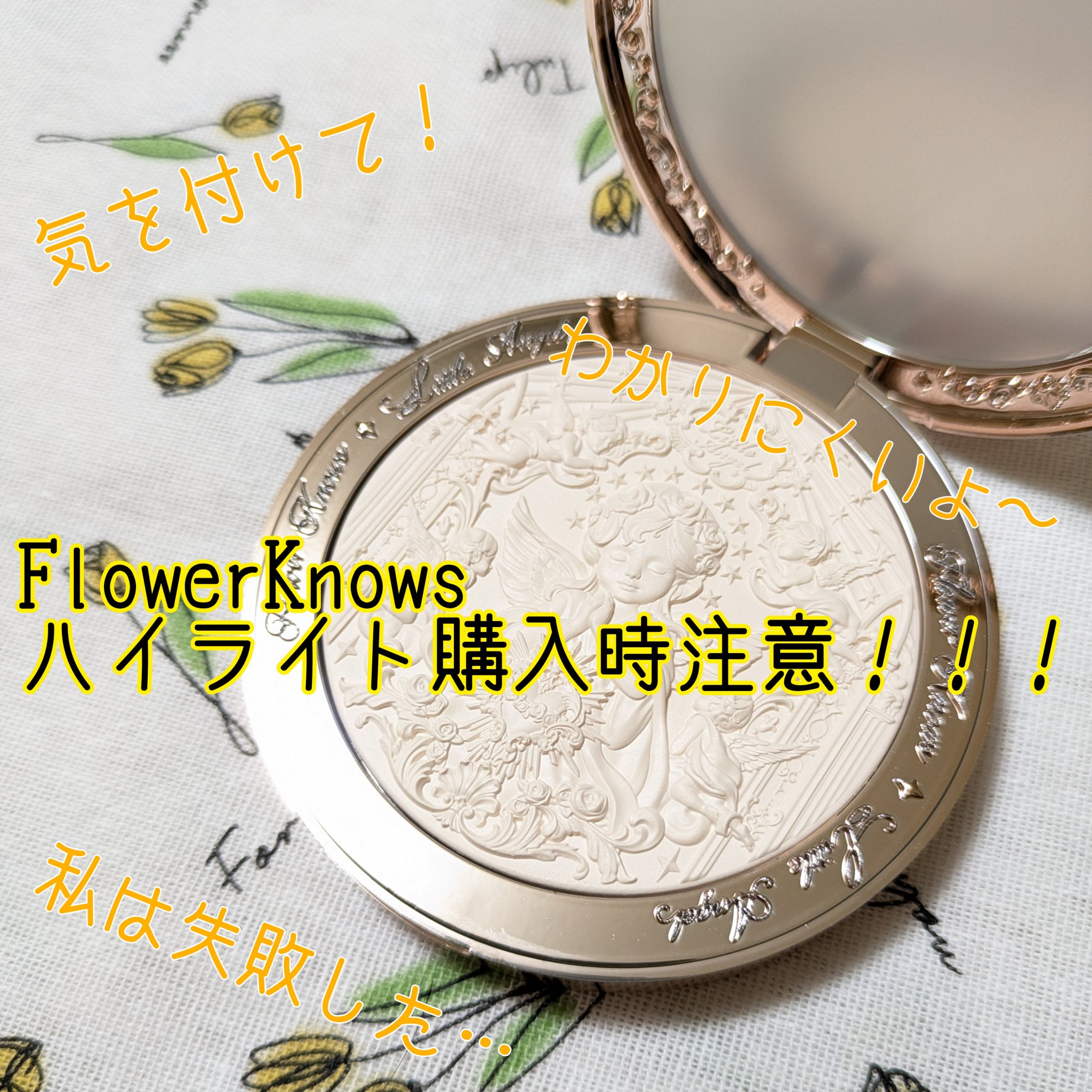 フラワーノーズ リトルエンジェルコレクション ハイライター/FlowerKnows/パウダーハイライトを使ったクチコミ（1枚目）