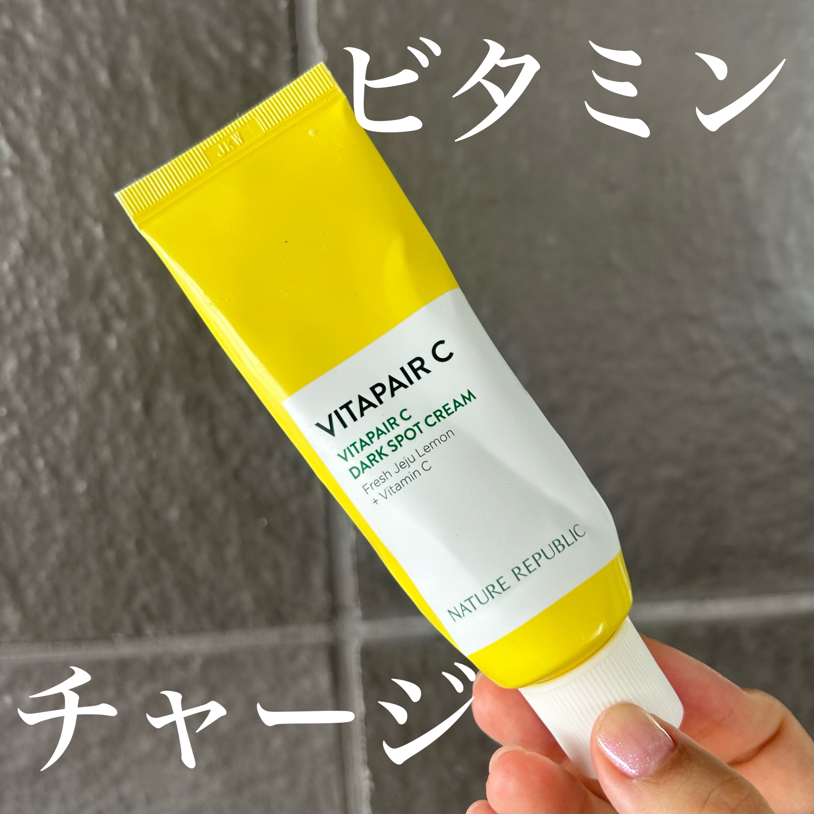 ビタペアC ジェルクリーム/ネイチャーリパブリック/フェイスクリームを使ったクチコミ（1枚目）