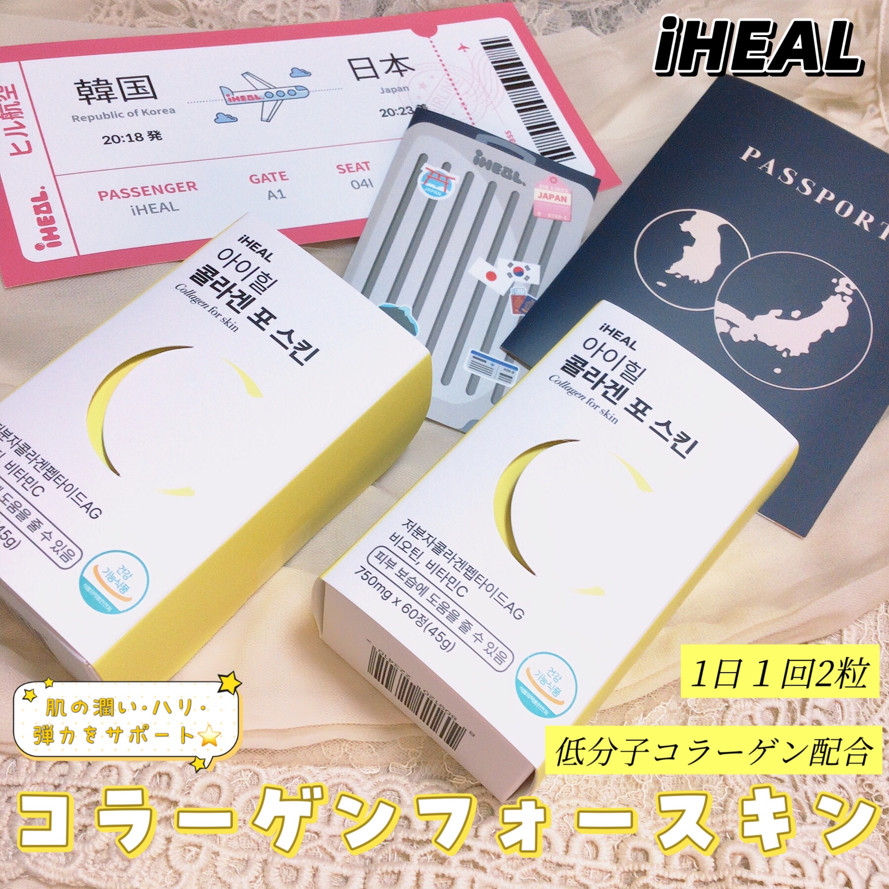 コラーゲンフォースキン/iHEAL/美容サプリメントを使ったクチコミ（1枚目）