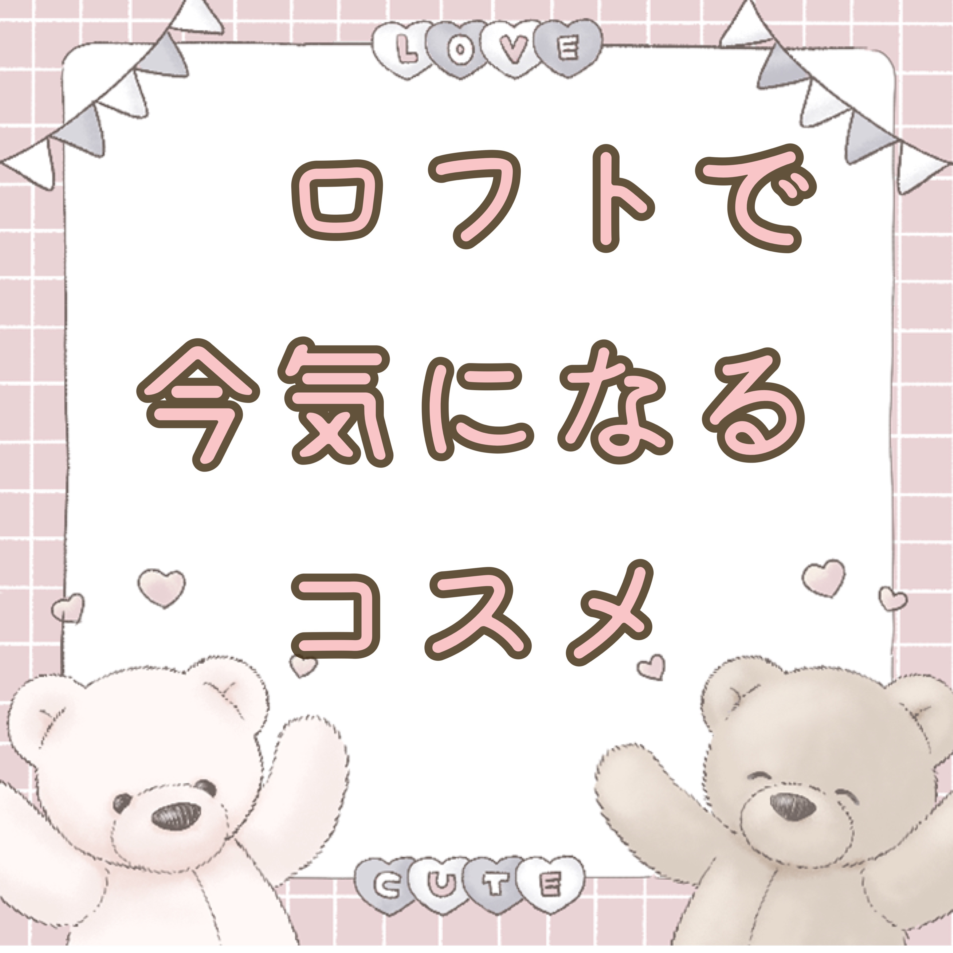 リリミュウ ソフトクレヨンライナー 02 ブラウン/Ririmew/ペンシルアイライナーを使ったクチコミ（1枚目）