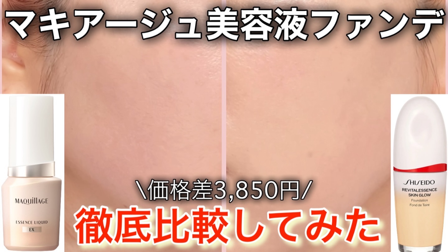 エッセンス スキングロウ ファンデーション/SHISEIDO/リキッドファンデーションを使ったクチコミ（1枚目）