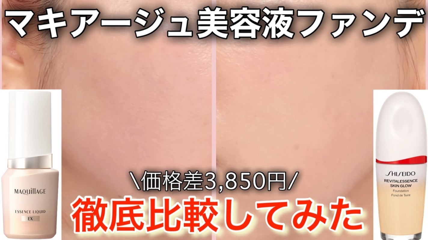 エッセンス スキングロウ ファンデーション/SHISEIDO/リキッドファンデーションを使ったクチコミ(1枚目)