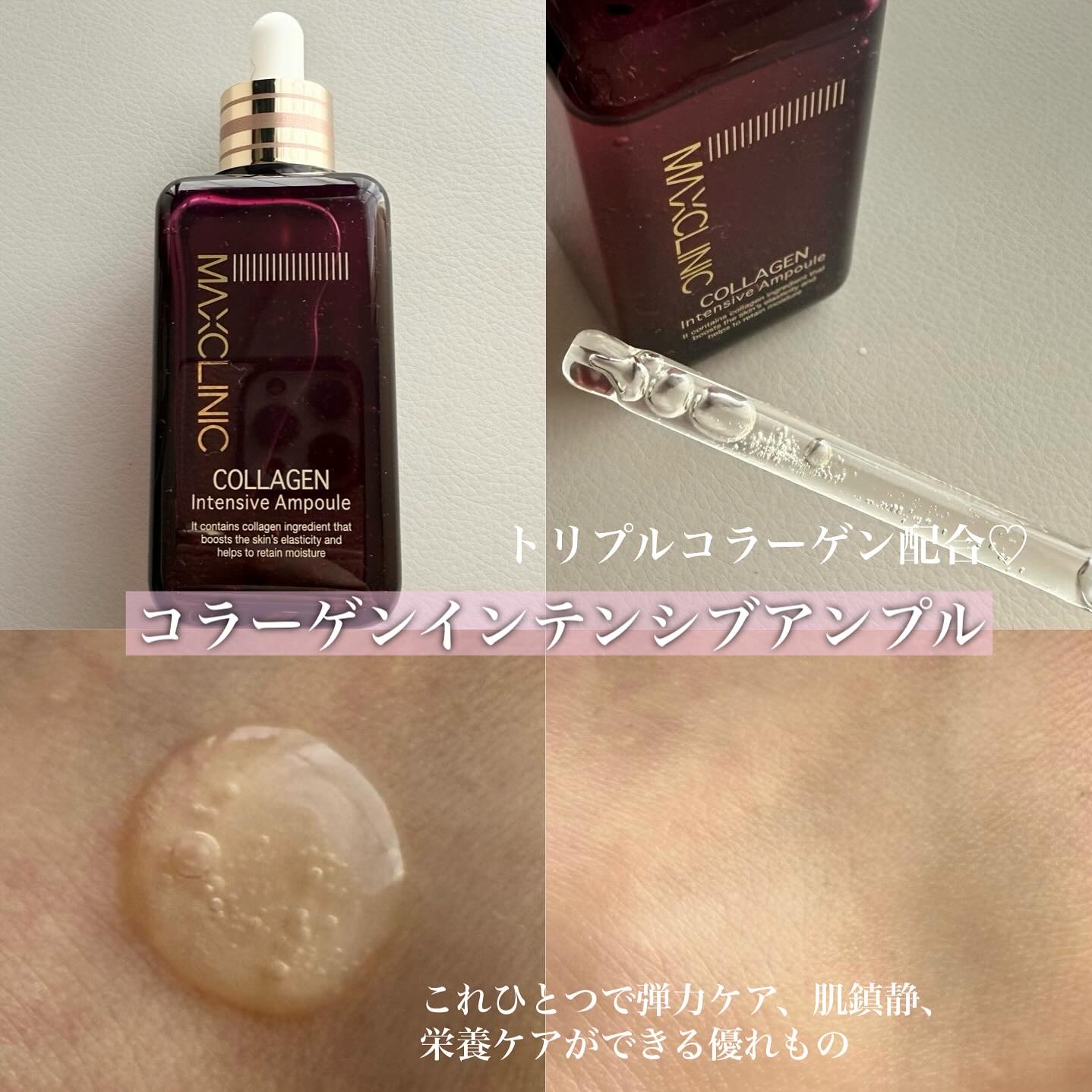 コラーゲンインセンティブアンプル/MAXCLINIC/美容液を使ったクチコミ（2枚目）
