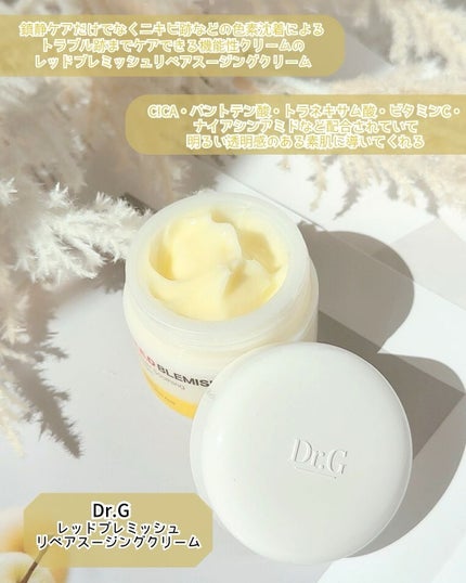 レッドブレミッシュ リペアスージングクリーム/Dr.G/フェイスクリームを使ったクチコミ(2枚目)