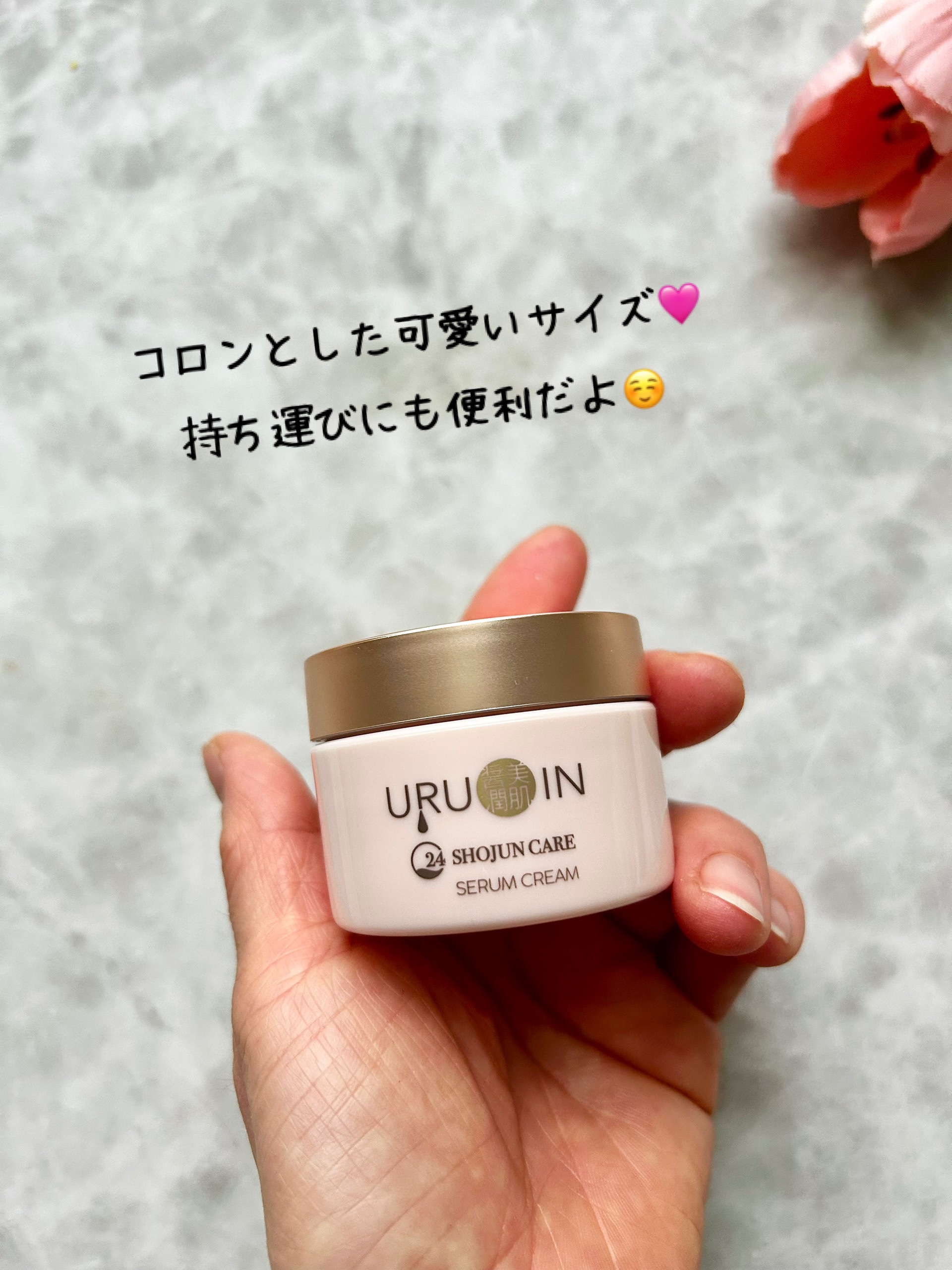 セラムクリーム/URUOIN/フェイスクリームを使ったクチコミ（2枚目）