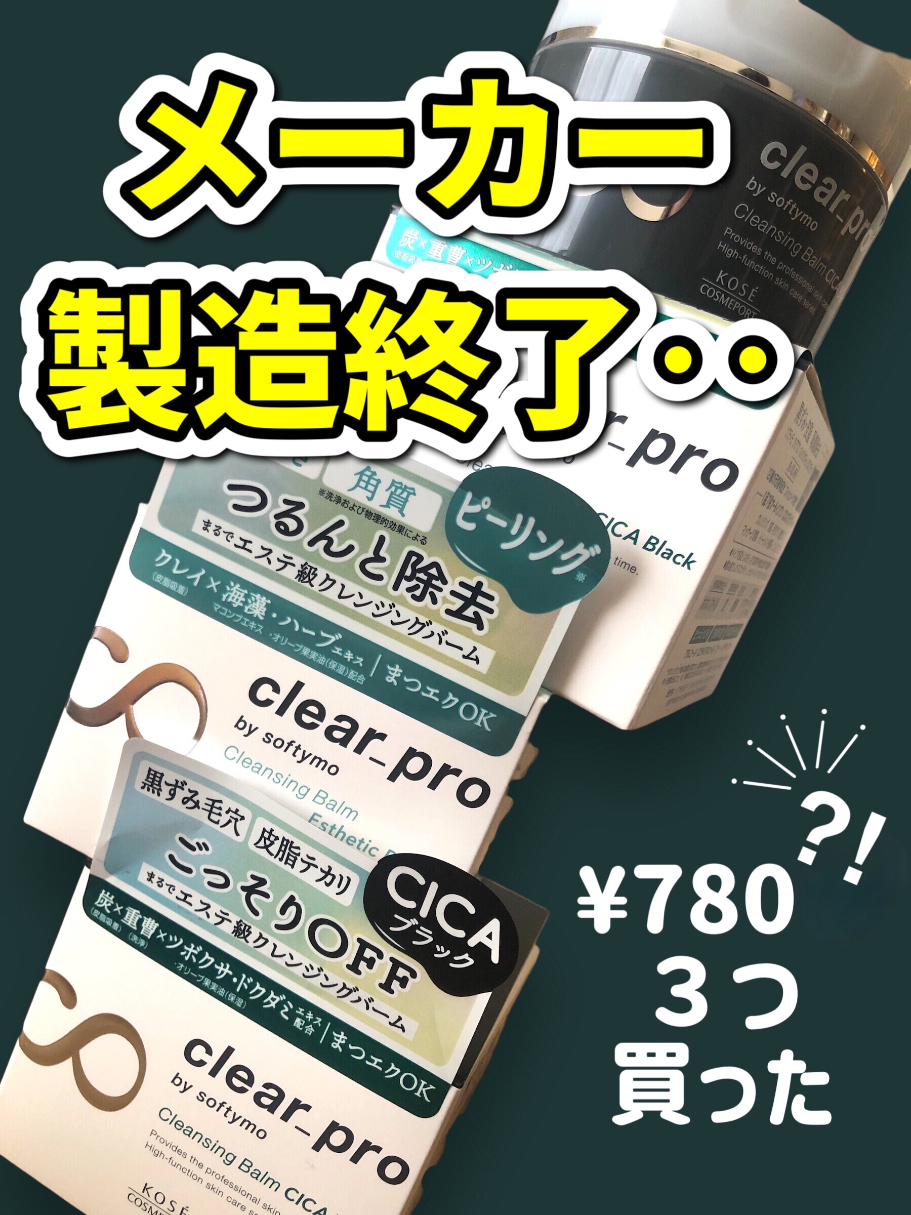 ソフティモ クリアプロ クレンジングバーム CICA ブラック/ソフティモ/クレンジングバームを使ったクチコミ（1枚目）