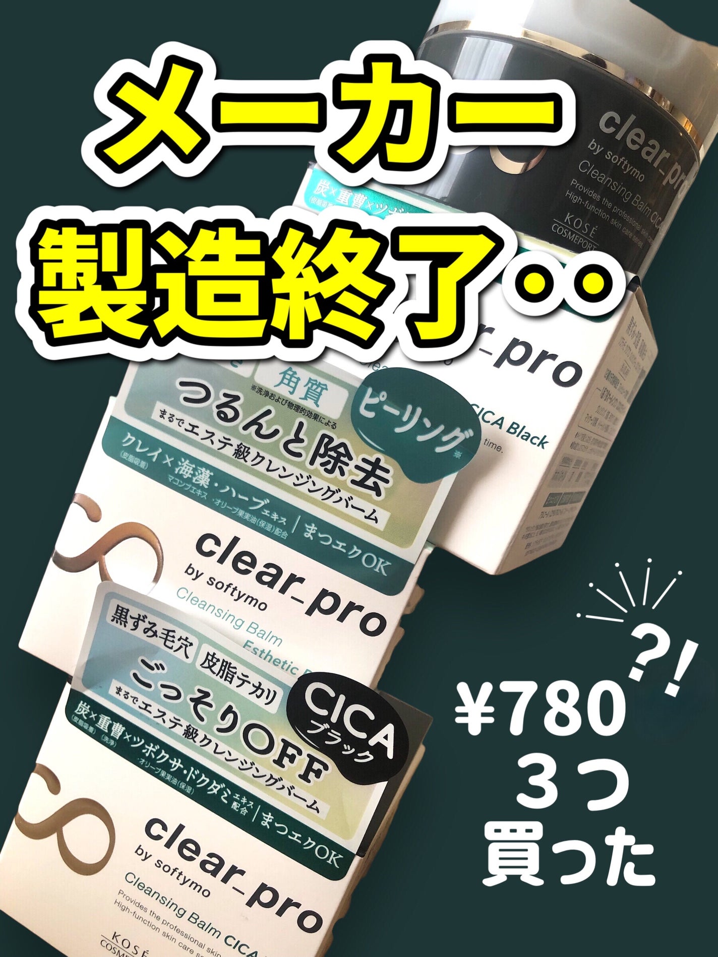 クリアプロ クレンジングバーム エステピーリング/ソフティモ/クレンジングバームを使ったクチコミ(1枚目)