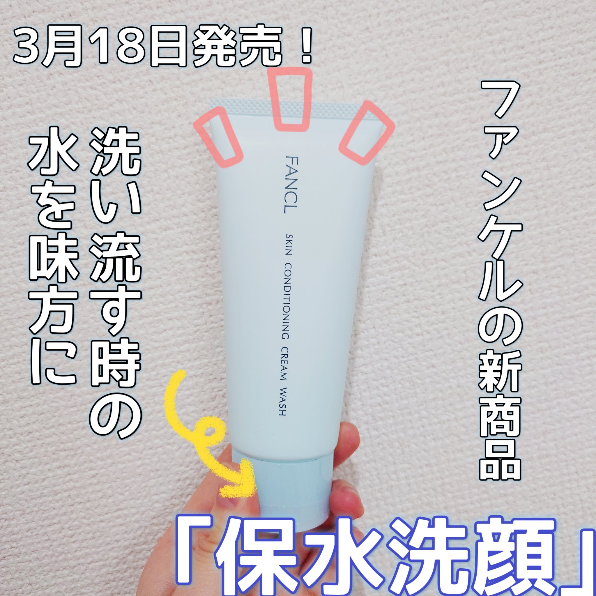 スキンコンディショニング洗顔/ファンケル/洗顔フォームを使ったクチコミ（1枚目）