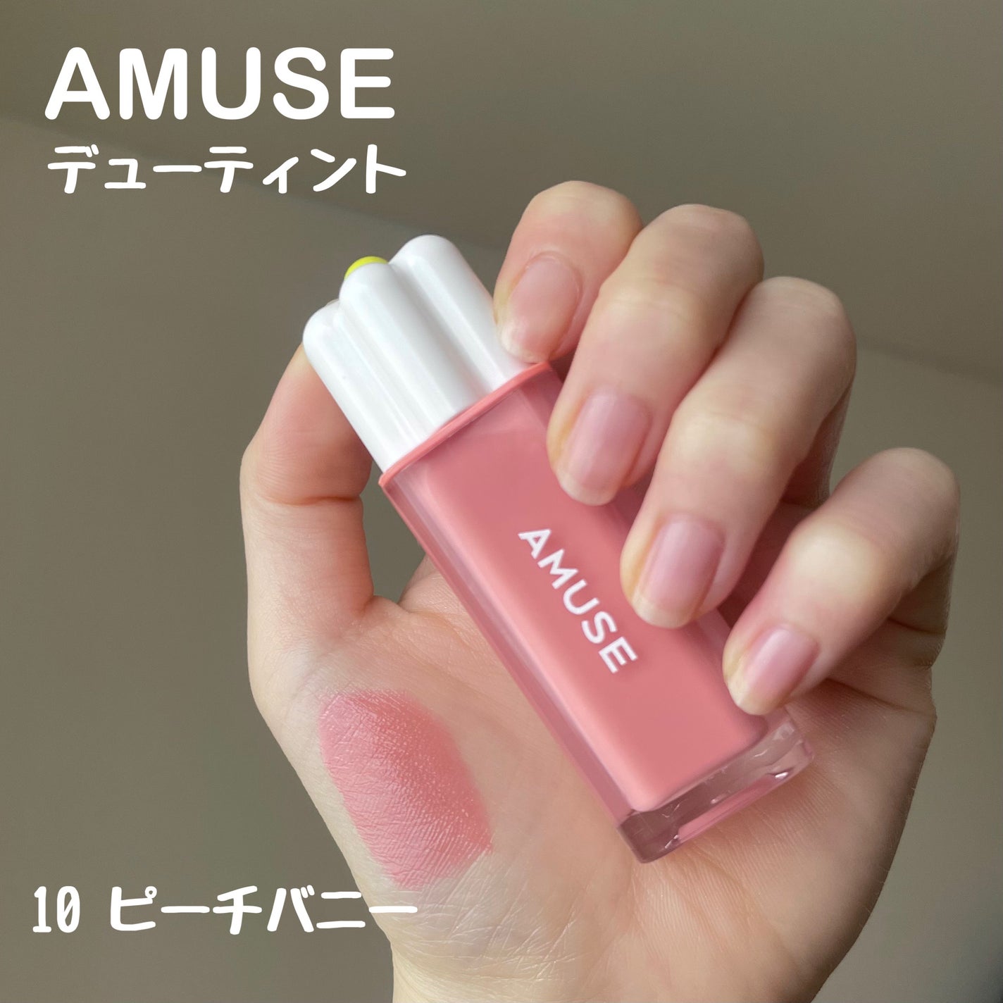 デューティント/AMUSE/リップティントを使ったクチコミ(3枚目)