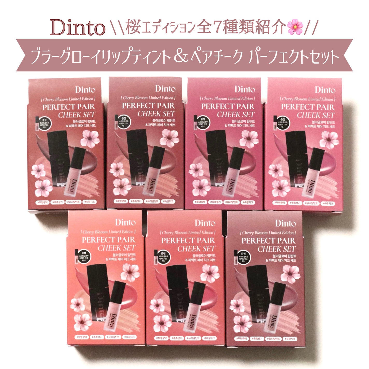 限定リキッドチーク】【限定パケ 桜エディション】 ブラーグロー 限定リキッドチーク】【限定パケ 桜エディション】 ブラーグロー