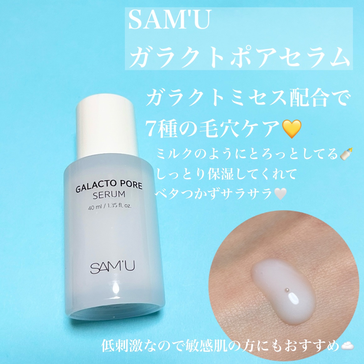 サミュ ガラクトポア セラム/SAM'U/美容液を使ったクチコミ（2枚目）