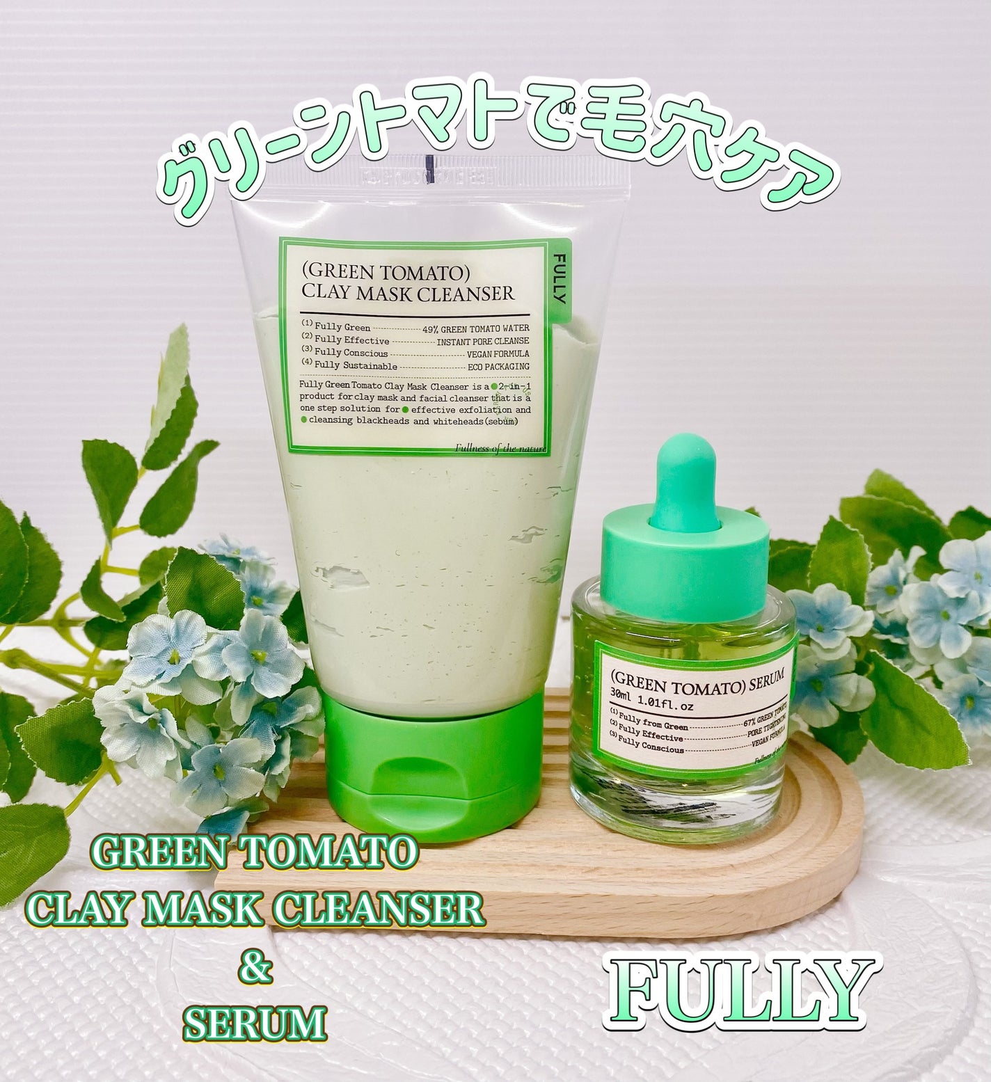 グリーントマトクレイマスククレンザー/FULLY/洗い流すパック・マスクを使ったクチコミ(1枚目)
