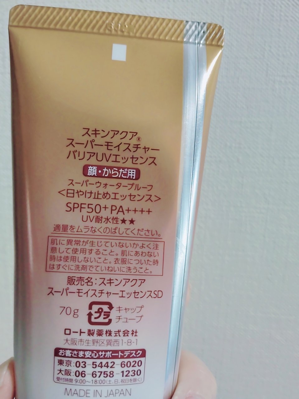 スキンアクア スーパーモイスチャー バリアUVエッセンス/スキンアクア/日焼け止めローションを使ったクチコミ（2枚目）