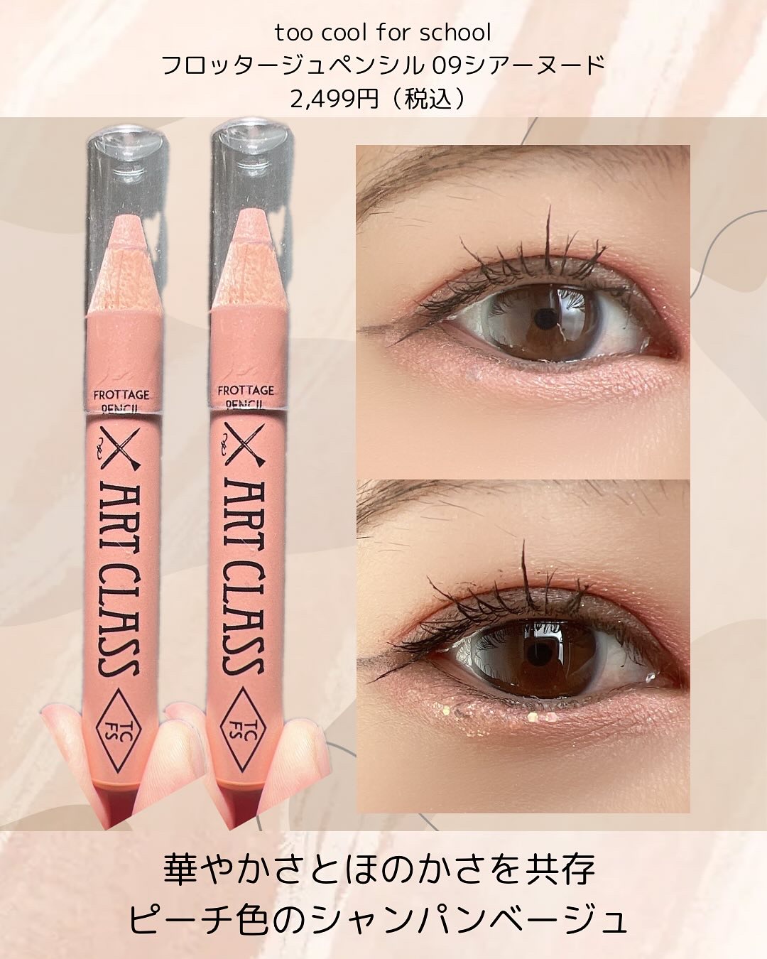 アートクラス フロッタージュペンシル/too cool for school/スティックアイシャドウを使ったクチコミ（2枚目）