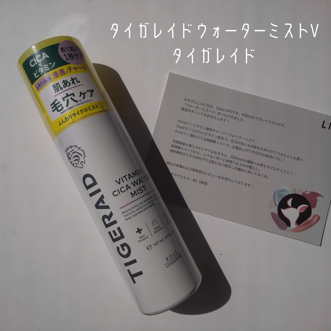 タイガレイド ウォーターミスト Ⅴ/タイガレイド/ミスト状化粧水を使ったクチコミ（2枚目）