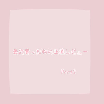 むちぷるティント/キャンメイク/リップティントを使ったクチコミ(1枚目)