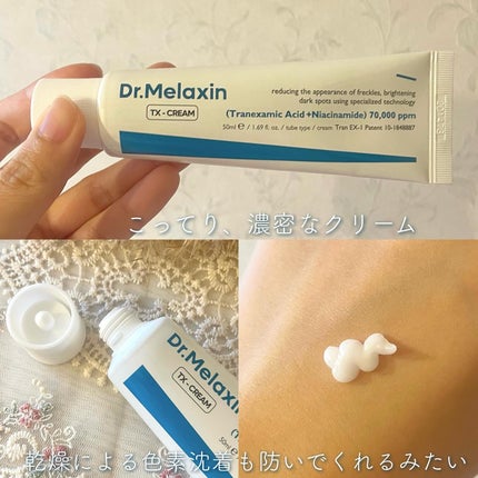 TXアンプルRX+TXクリーム/Dr.Melaxin/スキンケアキットを使ったクチコミ(3枚目)