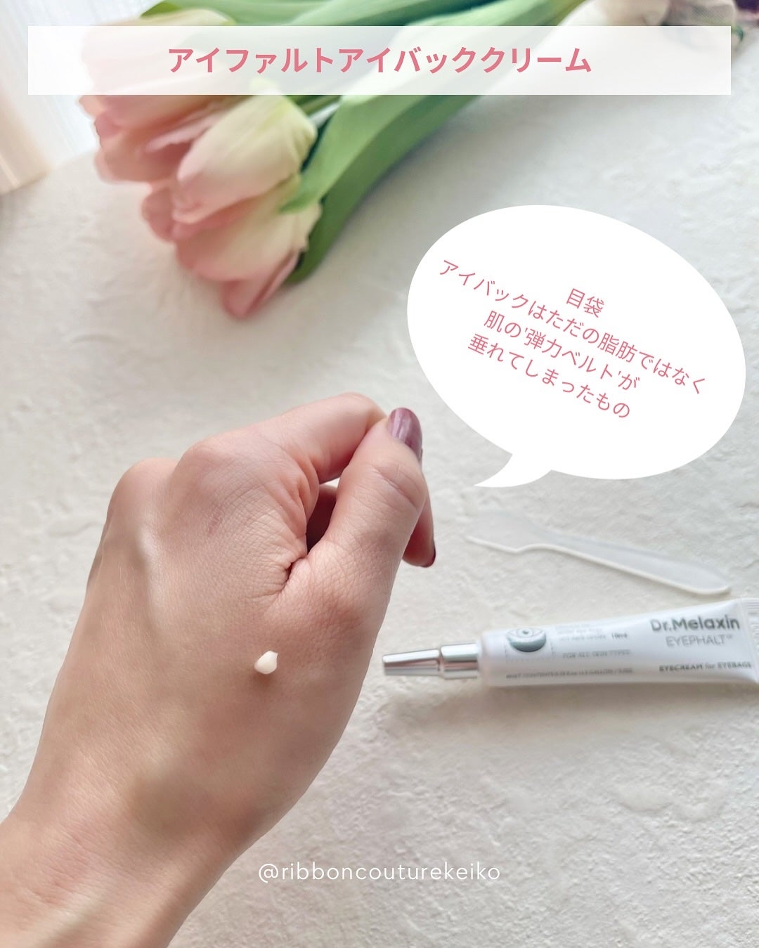 アイファルトアイバッククリーム/Dr.Melaxin/アイケア・アイクリームを使ったクチコミ(5枚目)