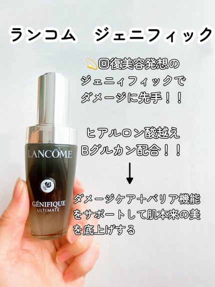 ジェニフィック アルティメ セラム/LANCOME/美容液を使ったクチコミ(2枚目)