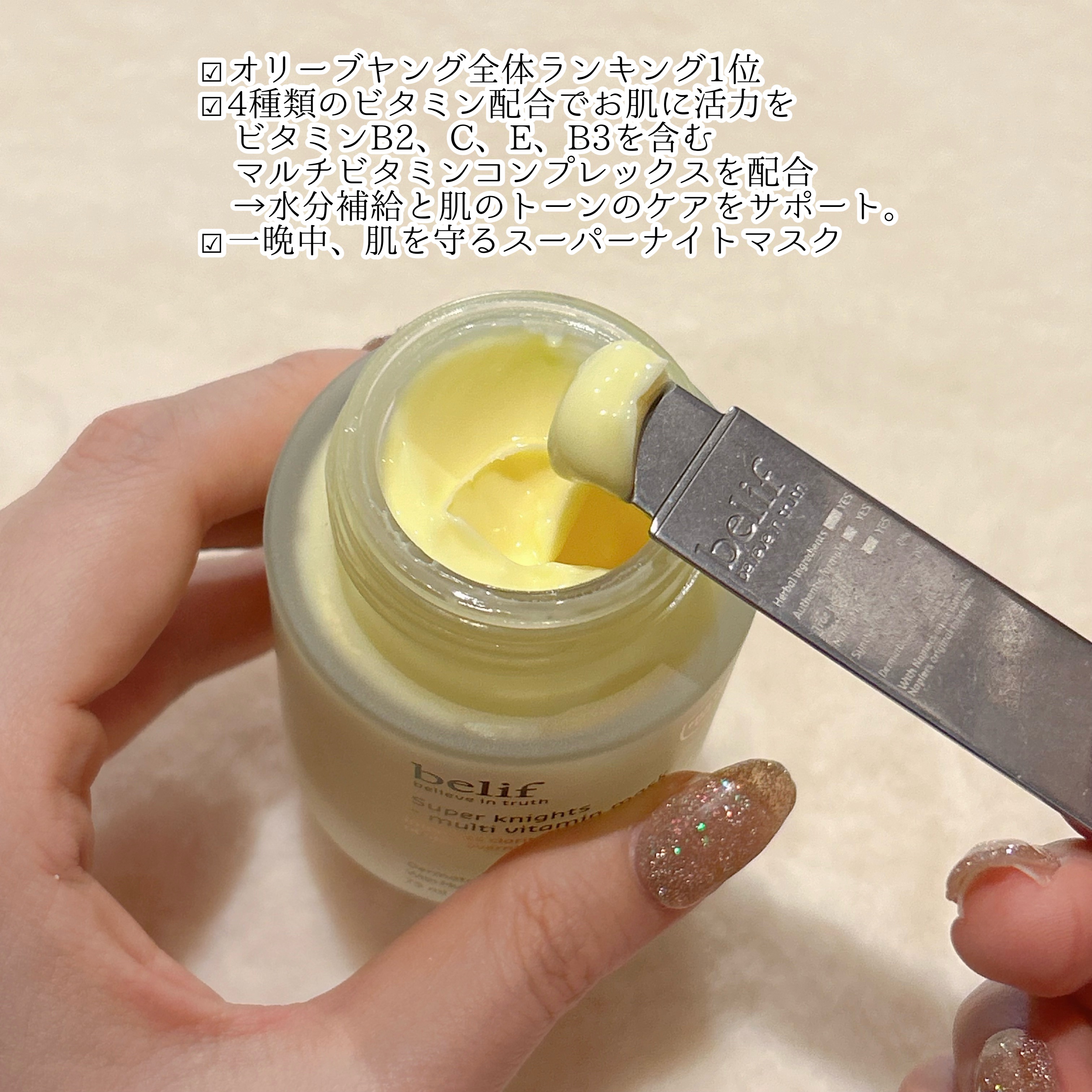 スーパーナイツ ビタミンマスク/belif/フェイスクリームを使ったクチコミ（2枚目）