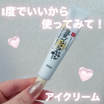 リンクルアイクリーム N/なめらか本舗/アイケア・アイクリームを使ったクチコミ(1枚目)