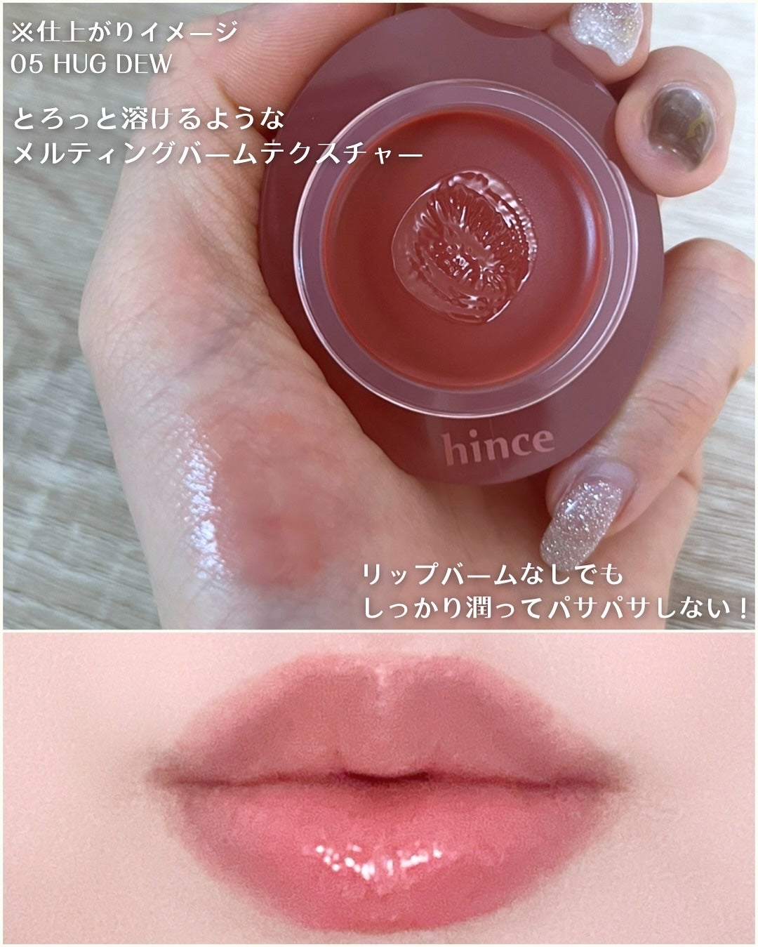 ロウグロウデューイーボール/hince/リップバームを使ったクチコミ(3枚目)