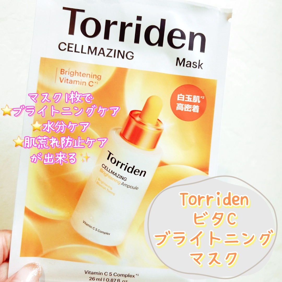 セルメイジング ビタC ブライトニングマスク/Torriden/シートマスク・パックを使ったクチコミ（2枚目）
