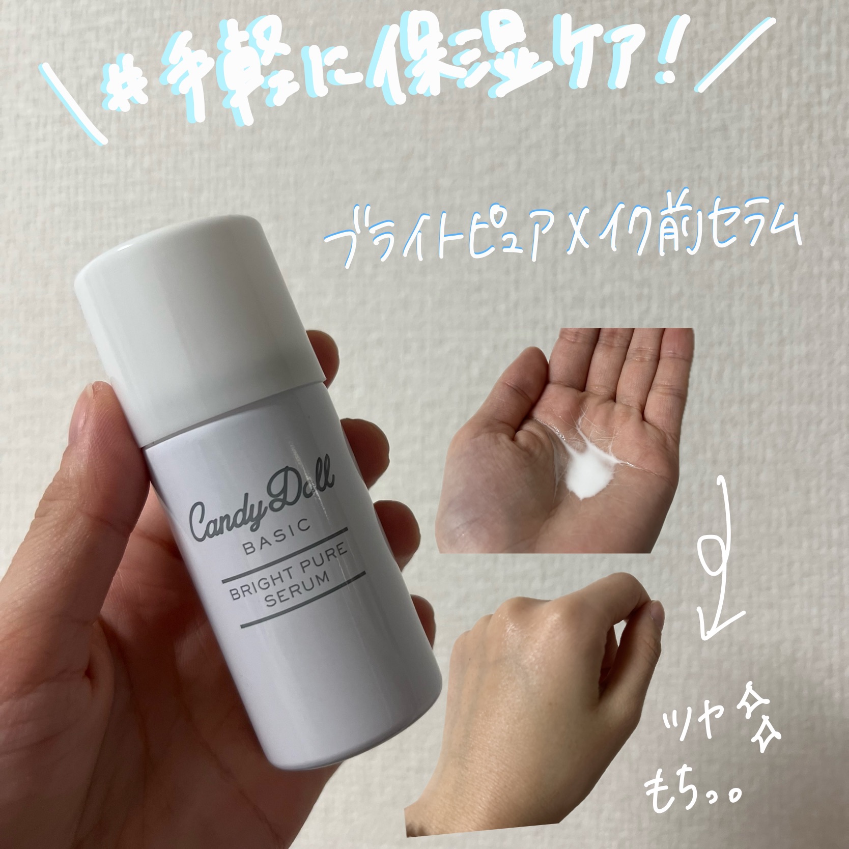 キャンディードール ブライトピュアメイク前セラム/CandyDoll/美容液を使ったクチコミ（2枚目）