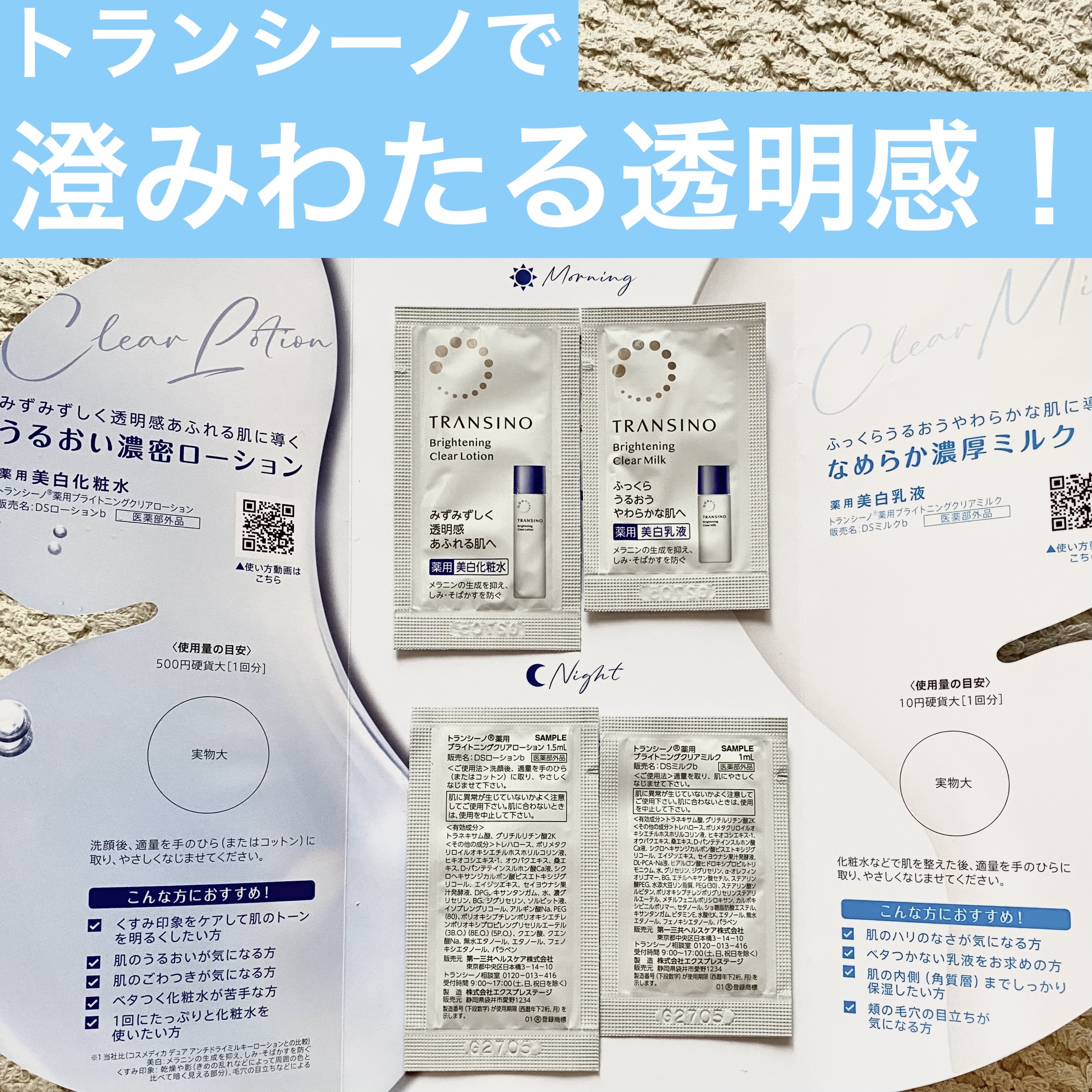 トランシーノ薬用ブライトニングクリアローション/トランシーノ/化粧水を使ったクチコミ（1枚目）